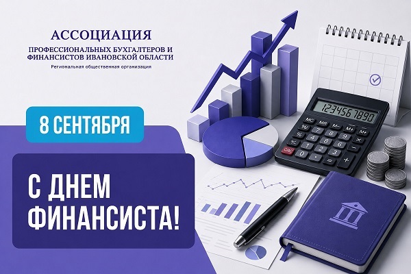 С Днем финансиста!