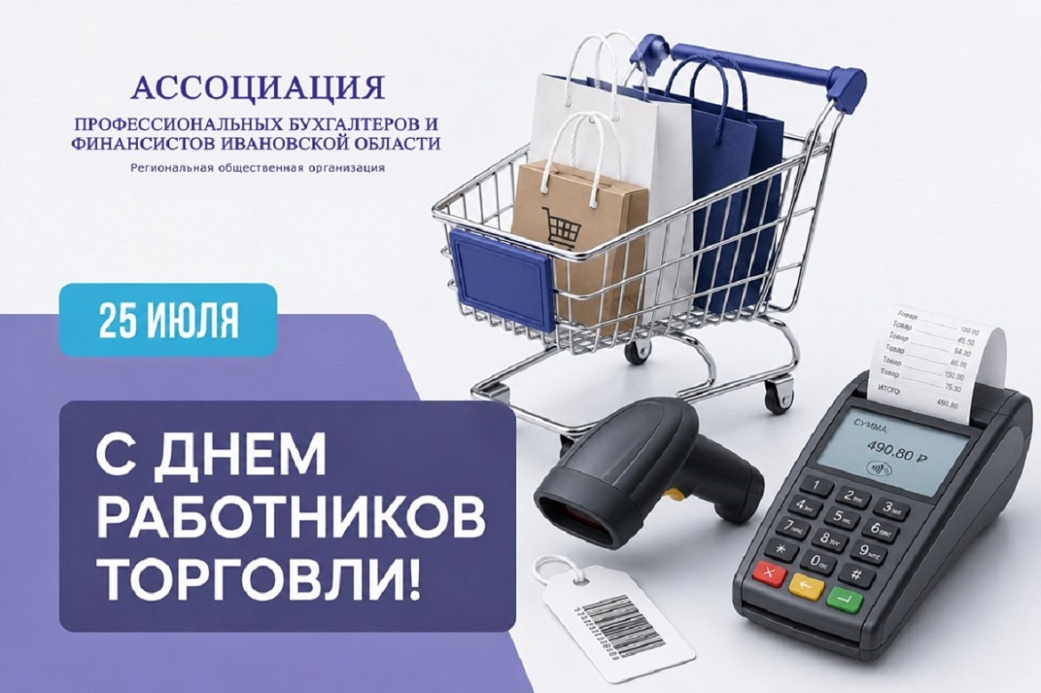 Поздравляем работников торговли с профессиональным праздником!