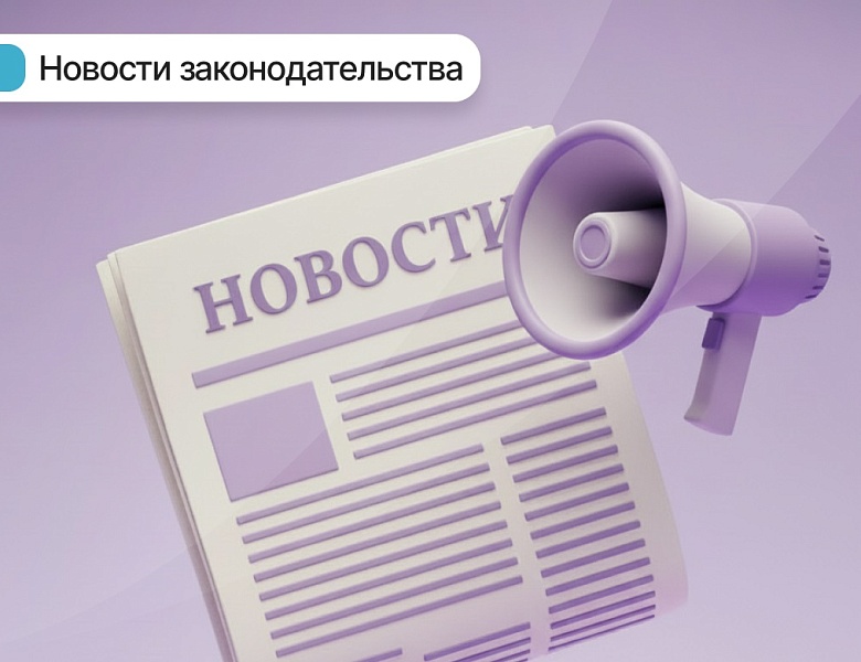 Донастройка налогового законодательства продолжается