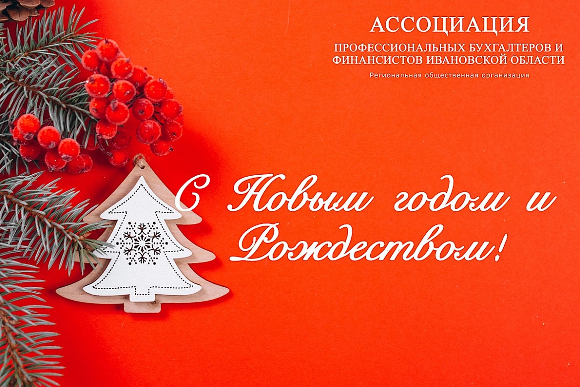 С наступающим Новым годом и Рождеством!