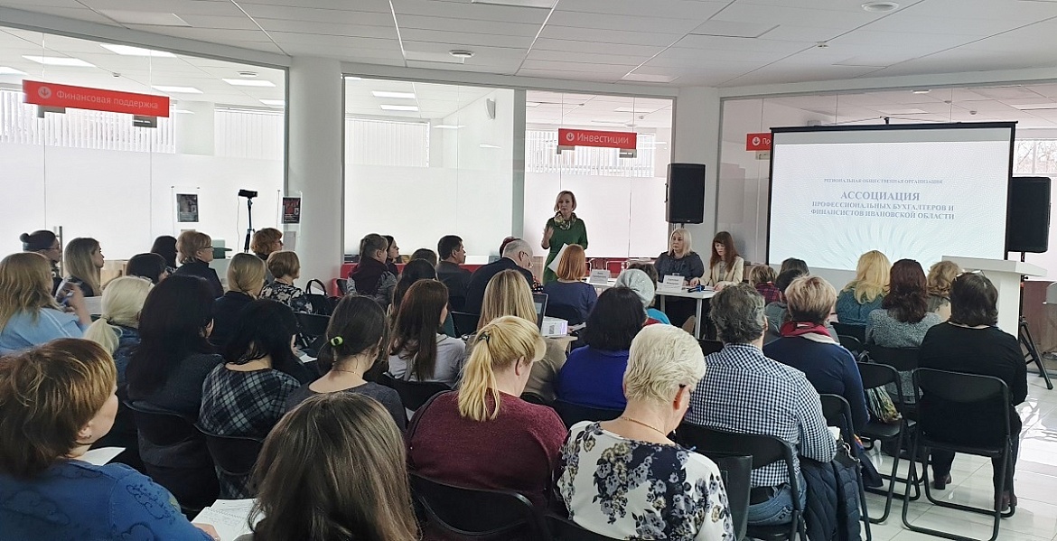 Ассоциация профессиональных бухгалтеров и финансистов Ивановской области провела семинар для работодателей по вопросам трудового права